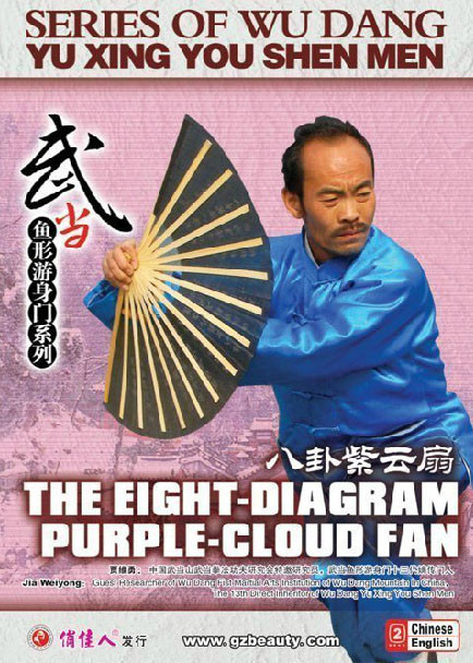 DVD Series of Wudang - Yu Xing You Shen Men, The eight - diagram purple - cloud Fan